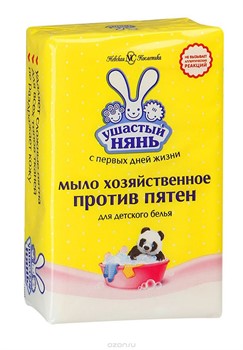 Мыло хозяйственное против пятен "Ушастый нянь", для детского белья, 180гр.