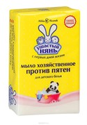 Мыло хозяйственное против пятен "Ушастый нянь", для детского белья, 180гр.