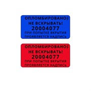 Пломба-наклейка 20х35 мм со следом